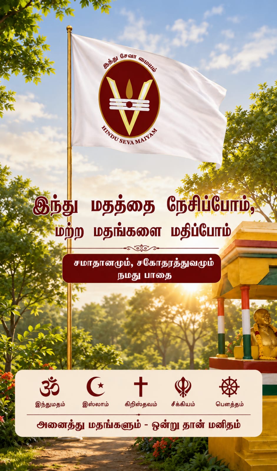 Hindu Seva Maiyam